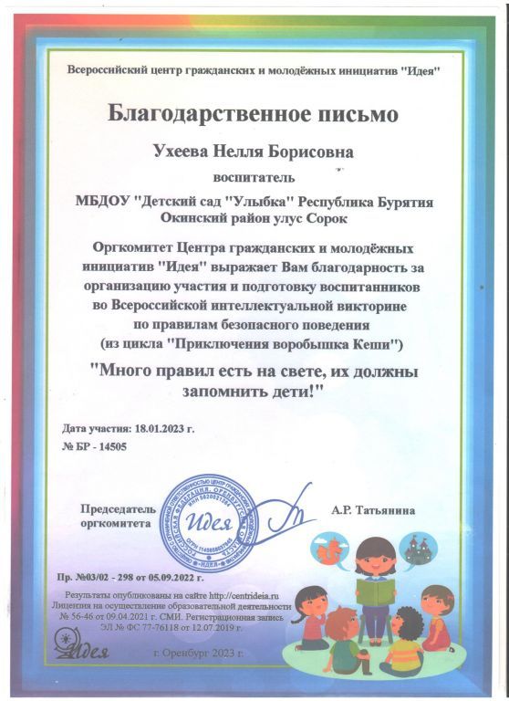 благодарственное письмо.jpg