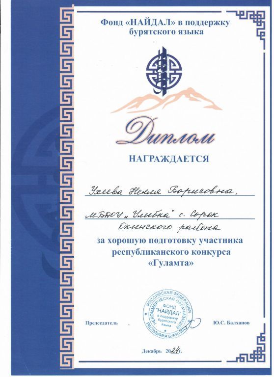 Гуламта УНБ.jpg