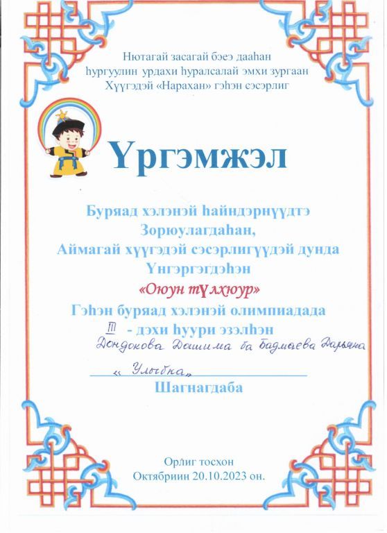 Оюун тулхюур.jpg