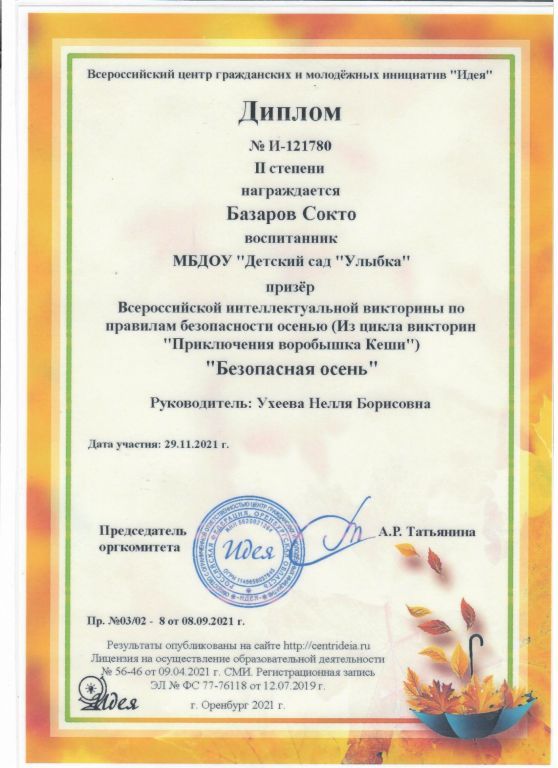Безопасная осень.jpg