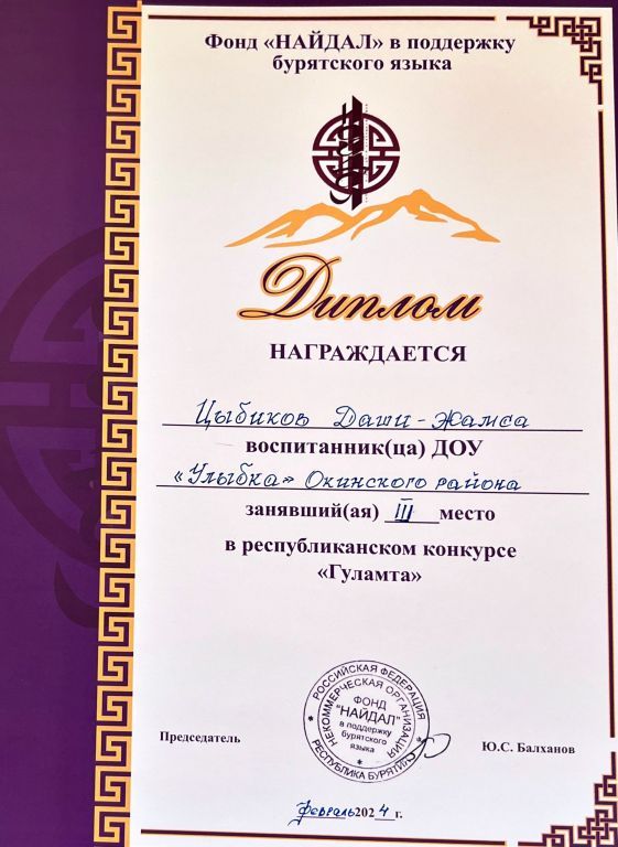 Цыбиков Даши-Жамса_page-0001.jpg