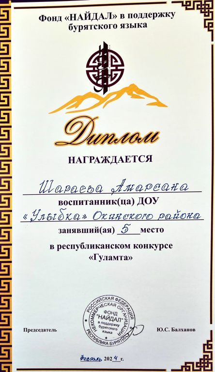 Шараева Амарсана.jpg