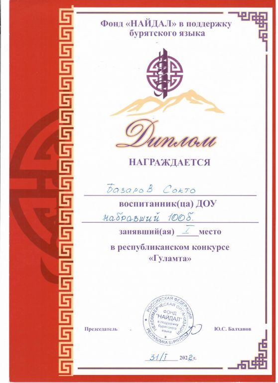 гуламта БС.jpg
