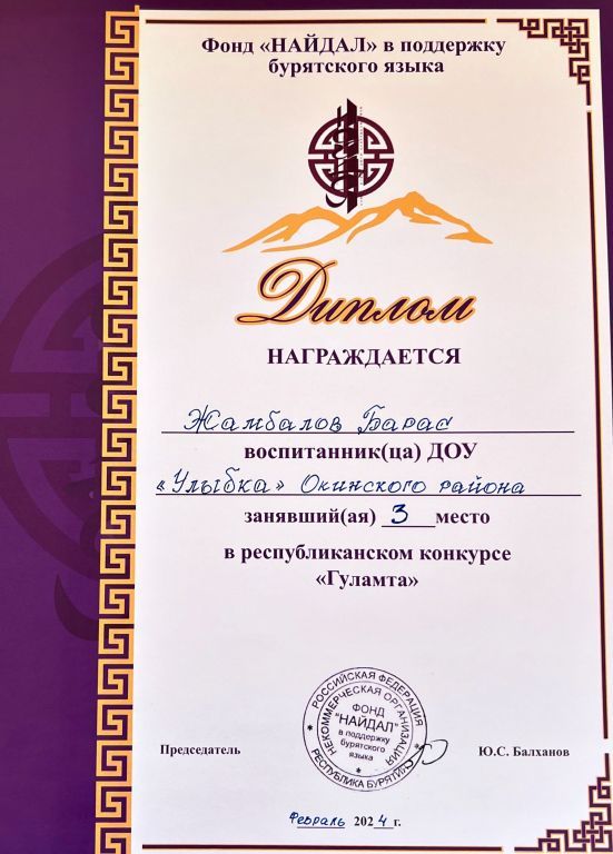 Жамбалов Барас_page-0001.jpg