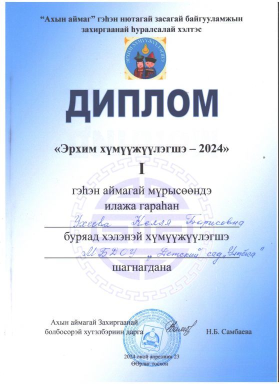 Эрхим хумуужуулэгшэ.jpg
