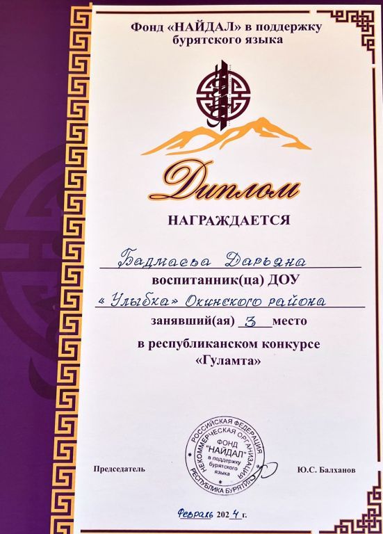 Бадмаева Дарьяна_page-0001.jpg