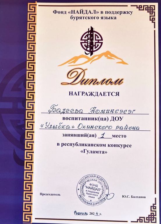 Бадеева Номинсэсэг_page-0001.jpg