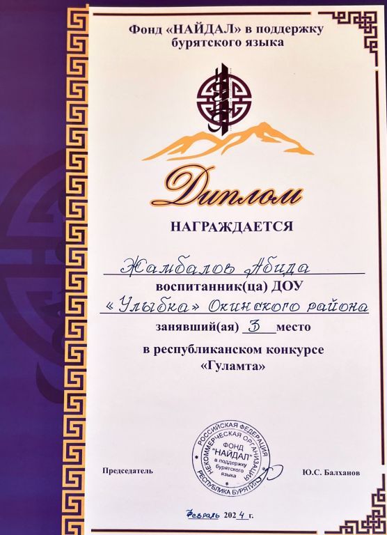 Жамбалов Абида_page-0001.jpg