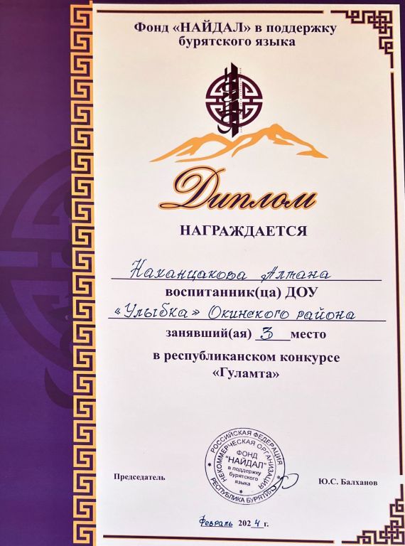Наханцакова Алтана_page-0001.jpg