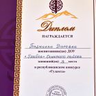Бадмаева Дарьяна_page-0001.jpg