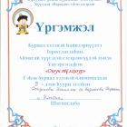 Оюун тулхюур.jpg